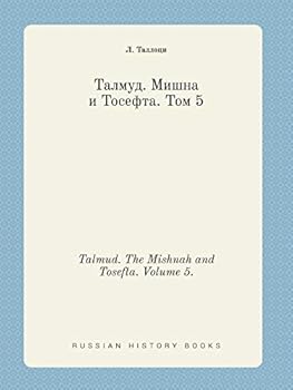 Paperback Talmud. The Mishnah and Tosefta. Volume 5. [Russian] Book