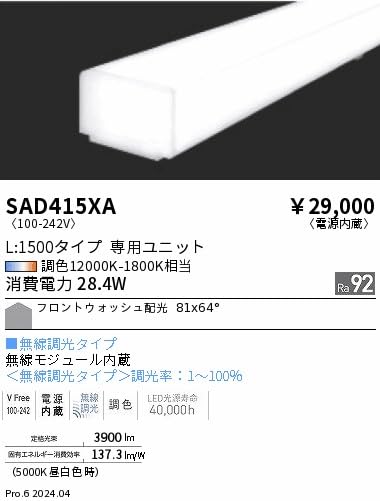 Amazon | ENDO LED蛍光灯 Syncaメンテナンスユニット 無線