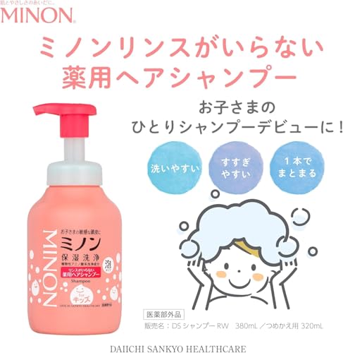 ミノンリンスがいらない薬用ヘアシャンプー 380mL 赤ちゃんから使える 泡タイプ かゆみ フケ 弱酸性 低刺激性 無香料 【医薬部外品】【Amazon.co.jp限定】
