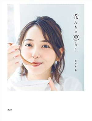 Amazon.co.jp: 佐々木希写真集 「ささきき」 LIGHT版 eBook