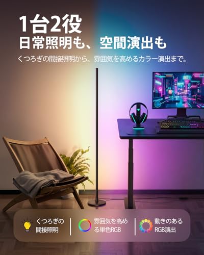 【2026新登場】Hoxhyon RGBIC フロアライト おしゃれ LED 間接照明 スタンドライト フロアランプ コーナーライト 横置き対応