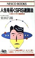 Consciousness revolution of 100,000 characters -1 minutes SRS speed reading to open up life (NESCO BOOKS) (1989) ISBN: 4890360611 [Japanese Import] 4890360611 Book Cover