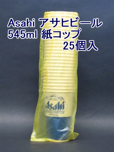 Amazon | 紙コップ 545ml アサヒロゴ入 25個 | アサヒビール