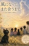 風になって