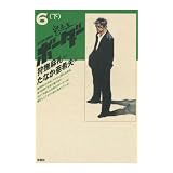 迷走王 ボーダー ： 6 （下） 迷走王　ボーダー (アクションコミックス)