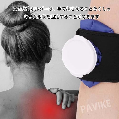 PAVIKE 氷のう固定ベルト 62cm