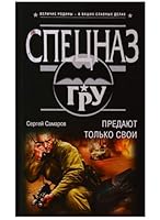 Predayut tolko svoi 5040995660 Book Cover