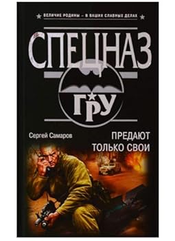 Hardcover Predayut tolko svoi Book