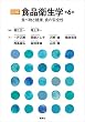 セール中のKindle本5：図解　食品衛生学　第６版　食べ物と健康，食の安全性 (栄養士テキストシリーズ)
