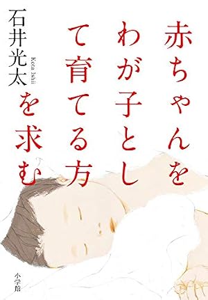 赤ちゃんをわが子として育てる方を求む 感想 レビュー 試し読み 読書メーター