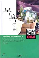 bath 8934915501 Book Cover