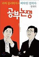 Study debate (Korean Edition) 8936472429 Book Cover