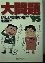 漫画コミック文庫　いしいひさいち36冊セット問題外論・大政界・経済外論　他15冊 81hWOX9g+OL.jpg