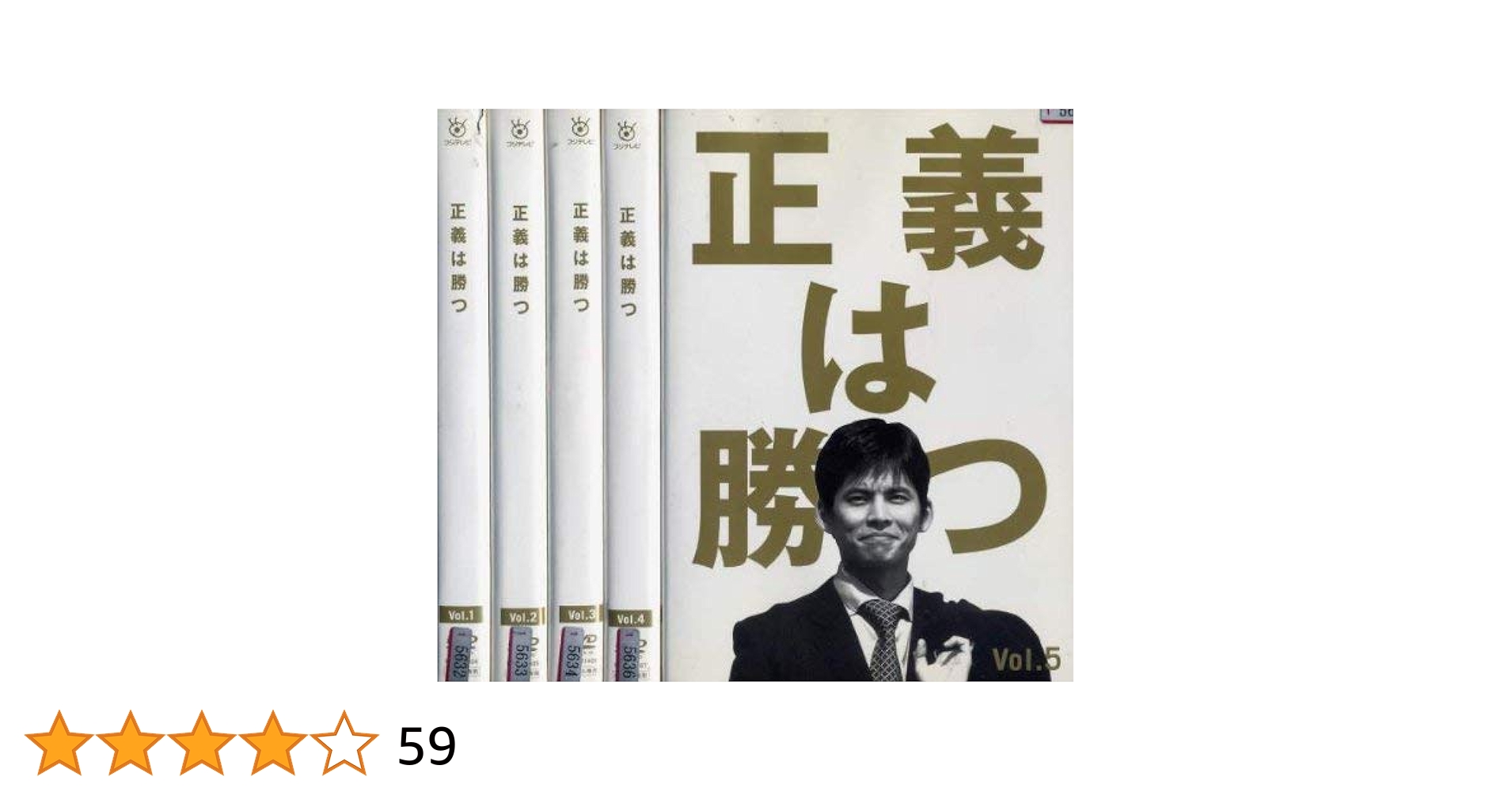 正義は勝つ DVD-BOX 織田裕二 室井滋 正義は勝つ DVD-BOX 織田裕二 室井滋 Amazon.co.jp: 正義は勝つ DVD-