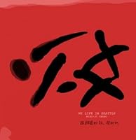 Seattle Miu Kee (Traditional Chinese Edition) 9867600673 Book Cover