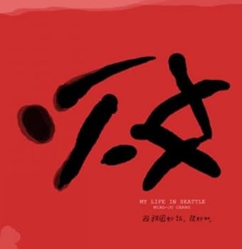 Paperback Seattle Miu Kee (Traditional Chinese Edition) Book