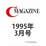 月刊C MAGAZINE 1995年3月号