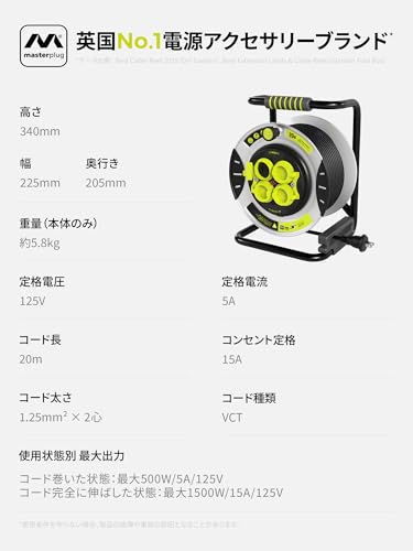 Masterplug 防水コードリール 20m コンセント盤固定 温度センサー内蔵 OTA-20W
