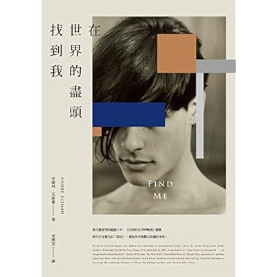 在世界的盡頭找到我（《以你的名字呼喚我》動人續集）