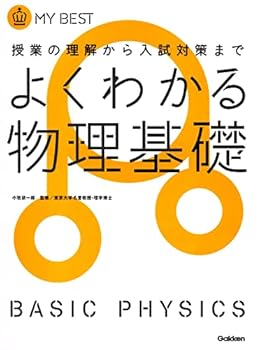 Tankobon Hardcover Physical basis can be seen well [new program] (MY BEST) ISBN: 4053035740 (2012) [Japanese Import] [Japanese] Book