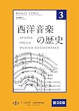 西洋音楽の歴史　第3巻　第七部　第38章　19世紀後半の交響楽：ブラームスからマーラーへ