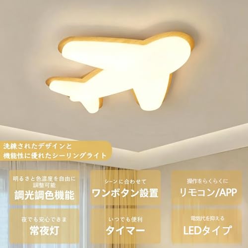シーリングライト LED リビング【5年保証】 寝室 子供部屋 調光調色 かわいい 木目調 飛行機型 常夜灯 シーリング 6畳 8畳 10畳 北欧 おしゃれ 電気 LED天井照明 間接照明 リモコン タイマー付き スマホ連携 照明器具 明るい 省エネ 新生活 (ブルー, 42*38cm) [4]