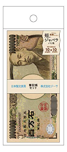 Amazon.co.jp: ZISA/ジーサ メモ帳 TO DO リスト 7mm 一万円札サイズ