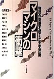 マイクロマシンの衝撃 物理の常識を超えた未来技術