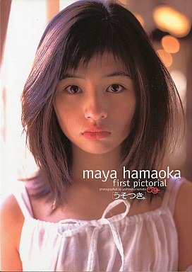 無料電子書籍 pdf うそつき。―浜丘麻矢写真集 バイ