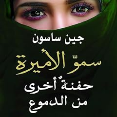 سموّ الأميرة: حفنة أخرى من الدموع 2 cover art