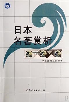 Paperback Appreciation of Japanese Classics (Chinese Edition) [Chinese] Book