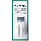 サラヤ つめブラシ