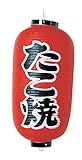 [Material] vinilo Takayama-Shyoten Rojo japonés Farol Chochin Vinilo de Takoyaki (y # x305 F; Y # x3053; & # x713 C;) Botas de yty03007