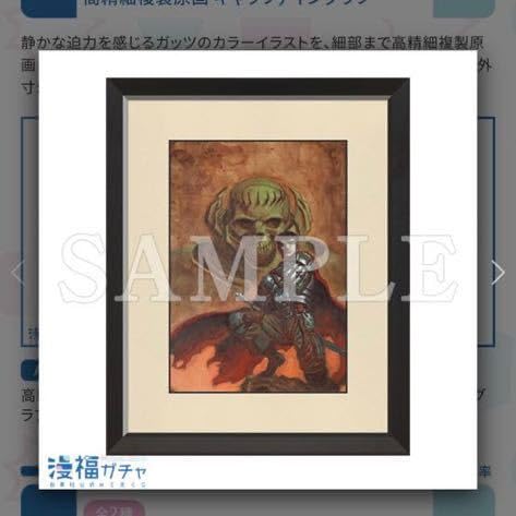 Amazon.co.jp: ベルセルク 漫福ガチャ A賞高精細複製原画 キャラ 