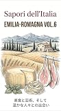 Sapori dell’italia EMILIA ROMAGNA VOL6: 美食と芸術、そして温かな人々との出会い (vialr95 Label)