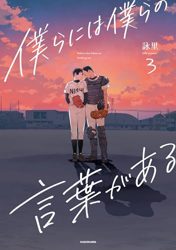 僕らには僕らの言葉がある3