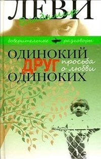 Hardcover Odinokiy drug odinokih [Russian] Book
