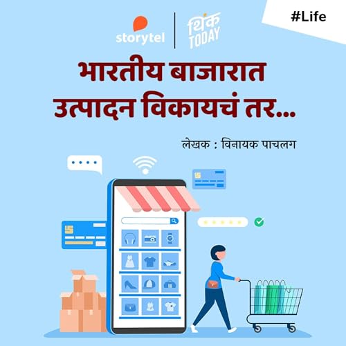 『Bharatiya Bazarat Utpadan Vikaych Tar』のカバーアート