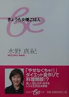 Today actress rice (Shueisha be Bunko) (2003) ISBN: 4086500221 [Japanese Import] 4086500221 Book Cover