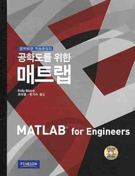 Paperback For Engineers MATLAB (Korean edition) [Korean] Book