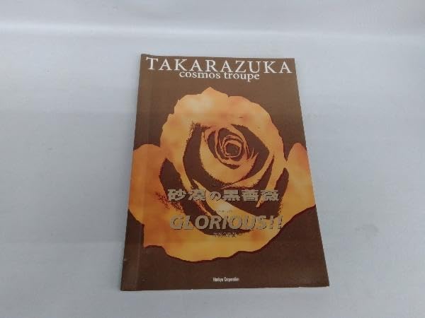 Amazon.co.jp: DVD 砂漠の黒薔薇/GLORIOUS!!-栄光の瞬間(とき)- : おもちゃ
