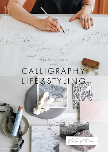 カリグラフィー・ライフ＆スタイリング