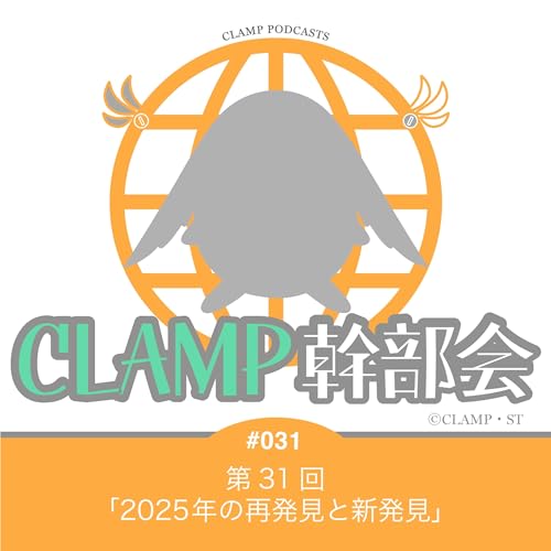 第31回「2025年の再発見と新発見 」