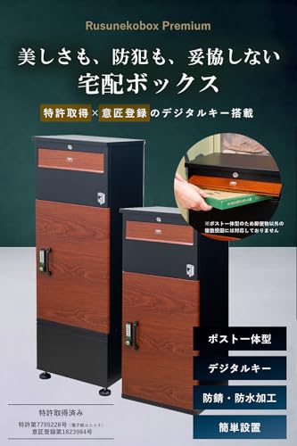 【ルスネコボックス】 Premium 宅配ボックス デジタルキー 電子キー 選べるポスト一体型タイプ or 複数投函タイプ 大容量 防水 戸建て用 屋外 大型 (ポスト一体型（ブラック）) 2枚目
