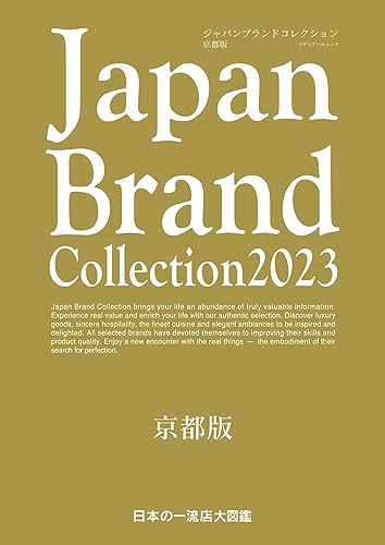 Japan Brand Collection2023 京都版 (メディアパルムック) Japan Brand Collection2023 京都版 (メディアパルムック)