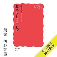 『職業としての官僚』のカバーアート