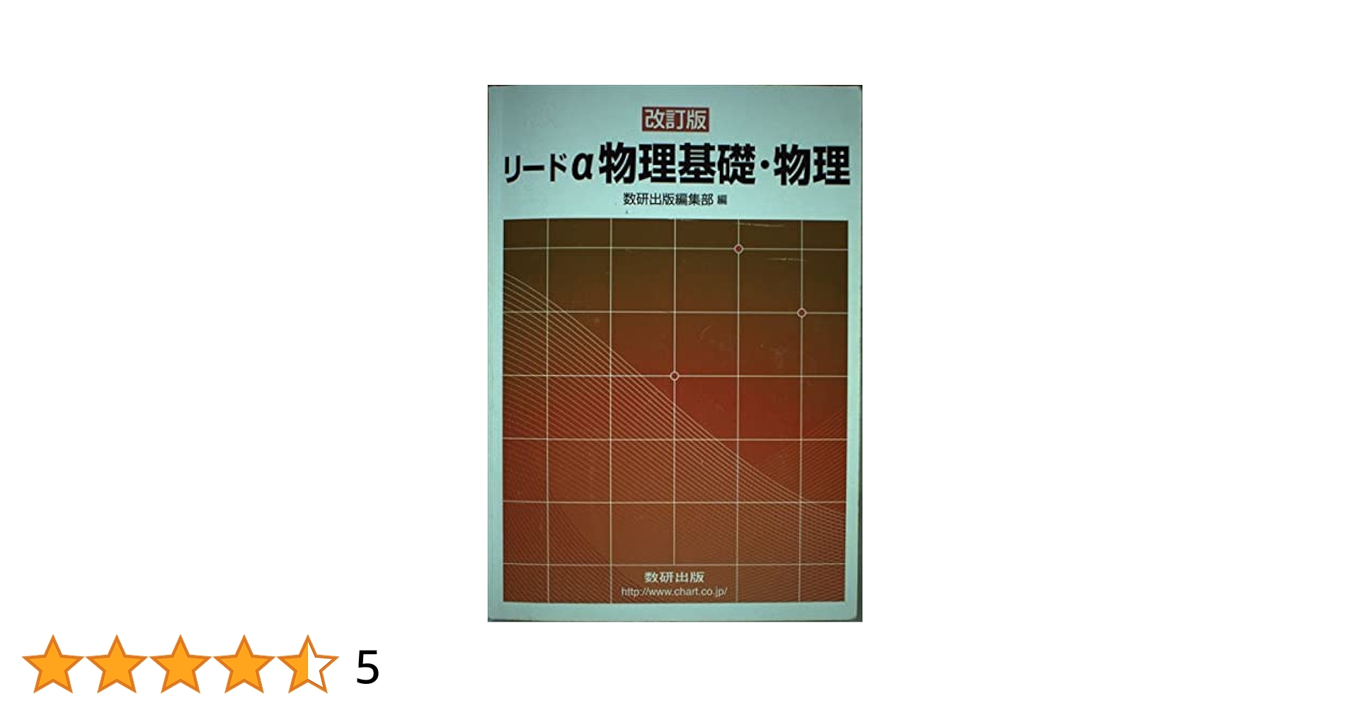 数研出版　改訂版　リードα　物理基礎+物理　教師用CD 改訂版 リードα物理基礎｜チャート式の数研出版
