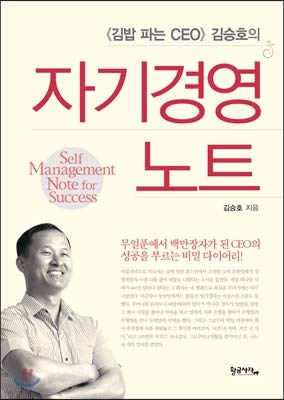 Self-management notes (Korean Edition) [Korean] 8996222631 Book Cover