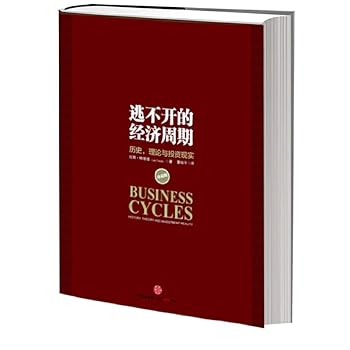逃不开的经济周期