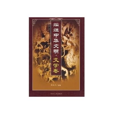 brilliant Chinese Civilization: Literature Study